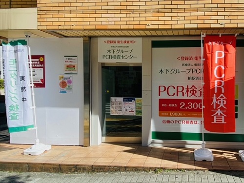 PCR検査場所