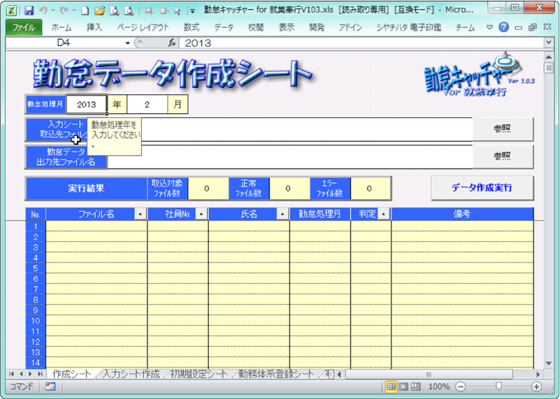 勤怠データ作成シート