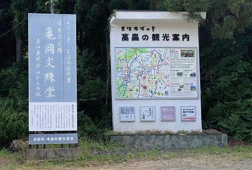 亀岡文殊